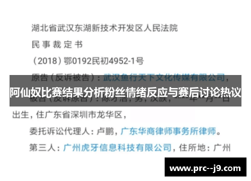 阿仙奴比赛结果分析粉丝情绪反应与赛后讨论热议 阿仙奴比赛结果分析粉丝情绪反应与赛后讨论热议