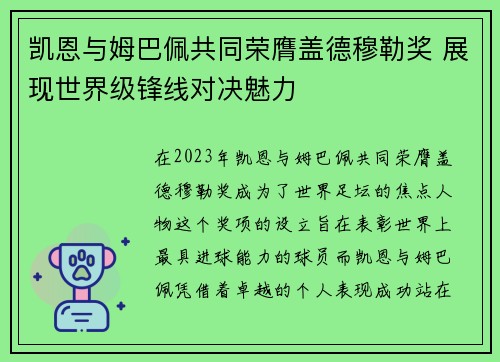 凯恩与姆巴佩共同荣膺盖德穆勒奖 展现世界级锋线对决魅力 凯恩与姆巴佩共同荣膺盖德穆勒奖 展现世界级锋线对决魅力