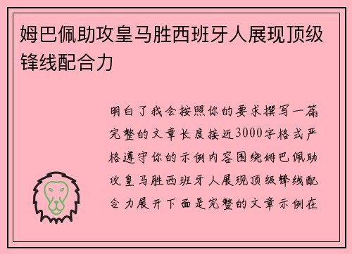 姆巴佩助攻皇马胜西班牙人展现顶级锋线配合力 姆巴佩助攻皇马胜西班牙人展现顶级锋线配合力