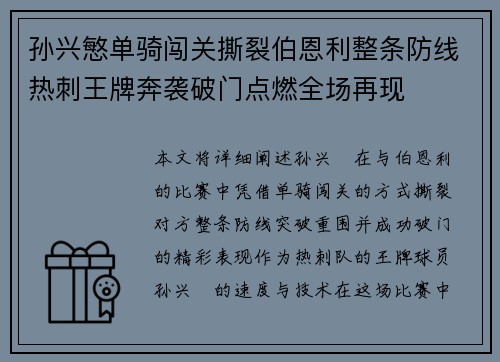 孙兴慜单骑闯关撕裂伯恩利整条防线热刺王牌奔袭破门点燃全场再现