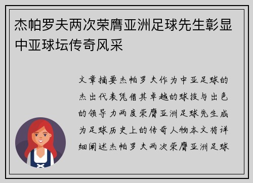 杰帕罗夫两次荣膺亚洲足球先生彰显中亚球坛传奇风采