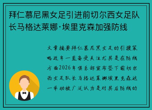 拜仁慕尼黑女足引进前切尔西女足队长马格达莱娜·埃里克森加强防线