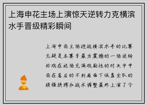 上海申花主场上演惊天逆转力克横滨水手晋级精彩瞬间