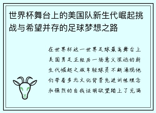 世界杯舞台上的美国队新生代崛起挑战与希望并存的足球梦想之路 世界杯舞台上的美国队新生代崛起挑战与希望并存的足球梦想之路