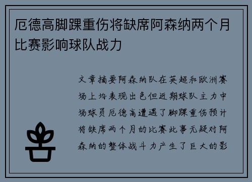厄德高脚踝重伤将缺席阿森纳两个月比赛影响球队战力