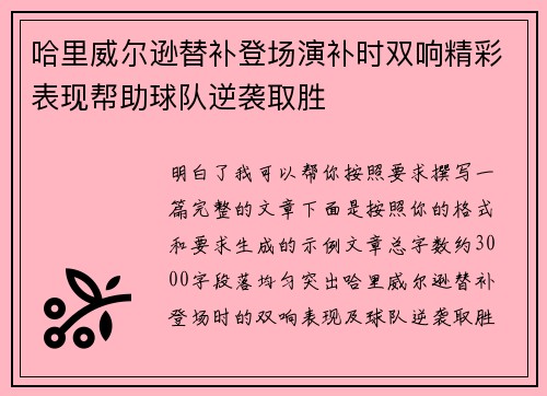 哈里威尔逊替补登场演补时双响精彩表现帮助球队逆袭取胜