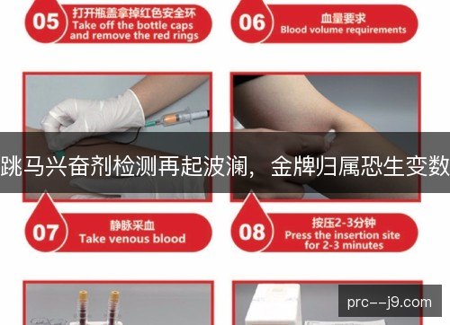 跳马兴奋剂检测再起波澜,金牌归属恐生变数 跳马兴奋剂检测再起波澜,金牌归属恐生变数